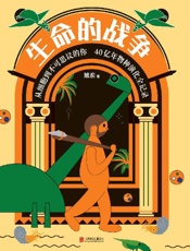 《生命的战争》---旭岽