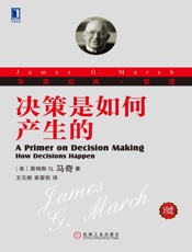 决策是如何产生的