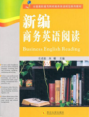 新编商务英语阅读
