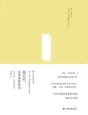 致后代：布莱希特诗选