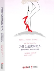 为什么是法国女人