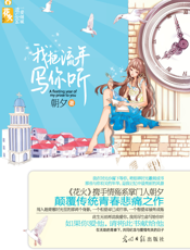 我把流年写你听