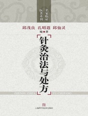 针灸治法与处方