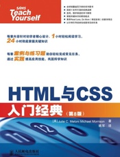 HTML与CSS入门经典