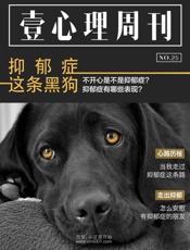 壹心理·抑郁症这条黑狗