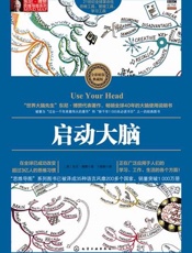 启动大脑