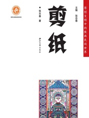 剪纸 - 张志春,张志春