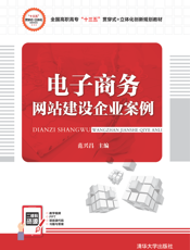 电子商务网站建设企业案例