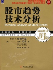 股市趋势技术分析珍藏版