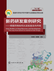 新药研发案例研究——明星药物如何从实验室走向市场