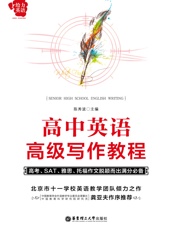 给力英语_高中英语高级写作教程