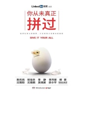 [你从没真正拼过]Linked