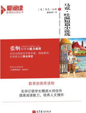 马克·吐温短篇小说选