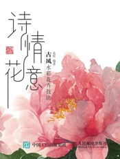 诗情花意——古风水彩花卉技法