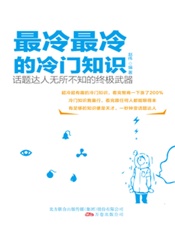 最冷最冷的冷门知识