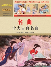 名曲 十大古典名曲