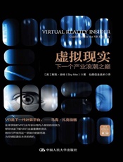 虚拟现实：下一个产业浪潮之巅