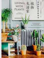植物生活家：室内绿植搭配指南