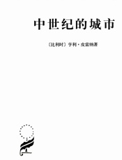 中世纪的城市