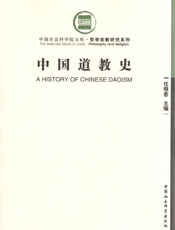 中国道教史