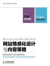 网站情感化设计与内容策略