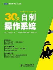 30天自制操作系统-川合秀实