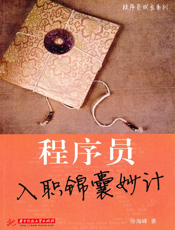 程序员入职锦囊妙计