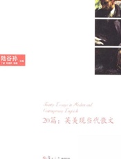 20篇_英美现当代散文