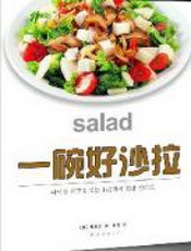 一碗好沙拉 - 张素宁