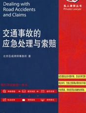 交通事故的应急处理与索赔