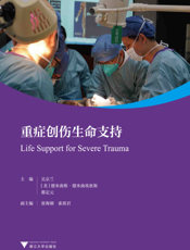 重症创伤生命支持