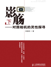 影觞——对照相机的灵性探寻