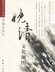 晚清70年 - 唐德刚