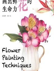 画出鲜花的生命力 - 金雪婷