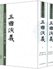三国演义（毛评本）