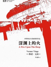 深渊上的火