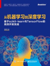 从机器学习到深度学习：基于scikit-learn与TensorFlow的高效开.epub