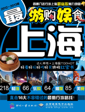 游购娱食·最上海