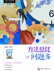 方法总比问题多