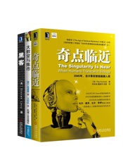 奇点临近+黑客+大教堂与集市