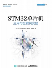 TM32单片机应用与全案例实践_4994744