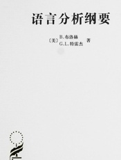 语言分析纲要