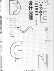 设计问题