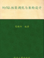 MySQL性能调优与架构设计