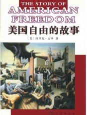 美国自由的故事