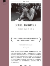 《对不起，我在找陌生人》