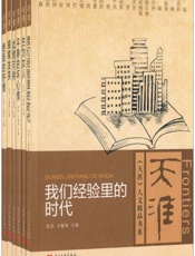 《天涯》人文精品书系