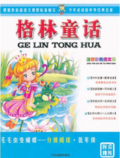 格林童话【9787104034483】
