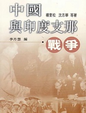 中国与印度支那战争