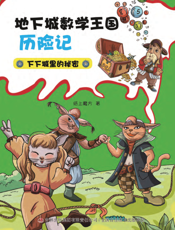 下下城里的秘密